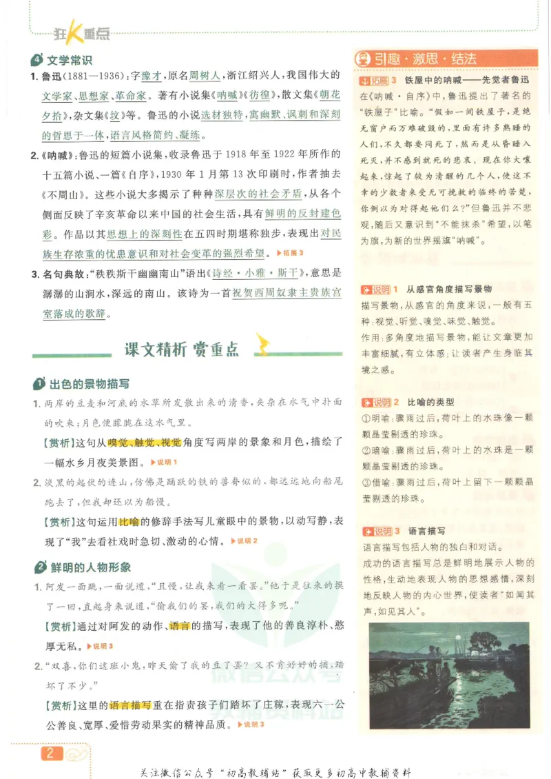 《初中必刷题八年级下册语文人教版狂K重点_2、2025初中必刷题合集_初中必刷题23+24+25上册_25初中必刷_可信网络等多个文件_初中必刷题_历年必刷题和24上册_2022版》第6页预览
