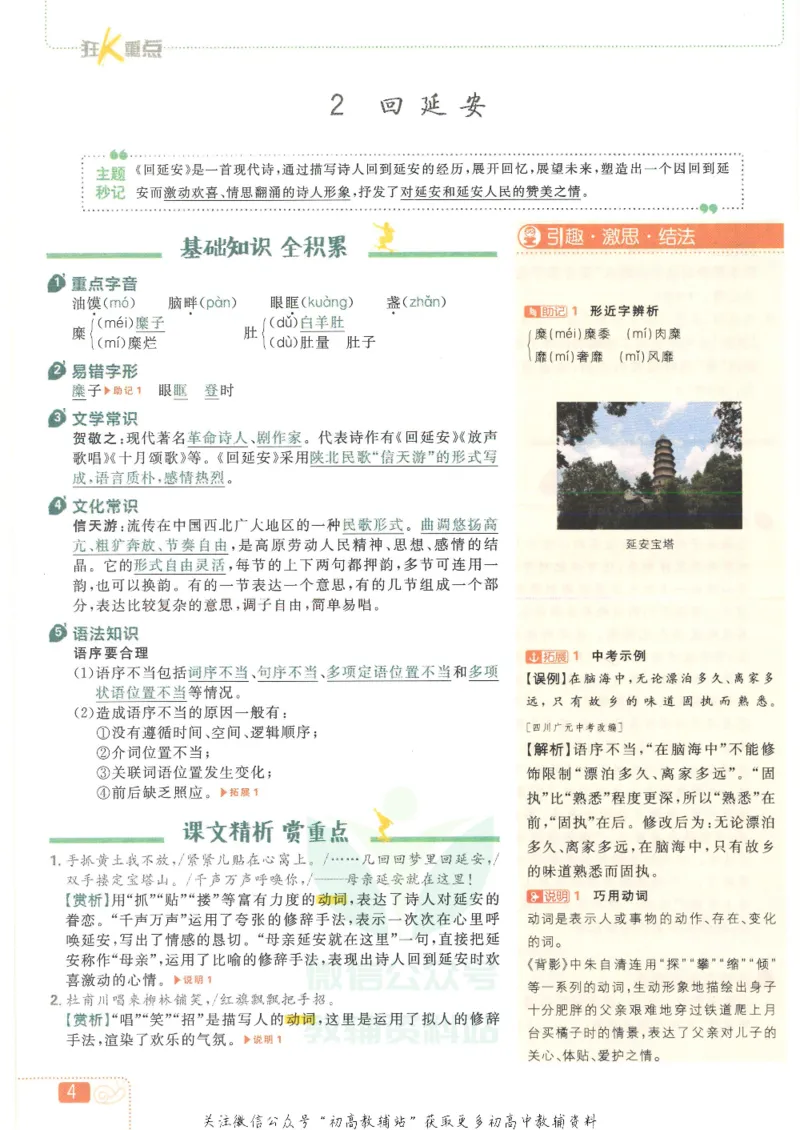 《初中必刷题八年级下册语文人教版狂K重点_2、2025初中必刷题合集_初中必刷题23+24+25上册_25初中必刷_可信网络等多个文件_初中必刷题_历年必刷题和24上册_2022版》第8页预览