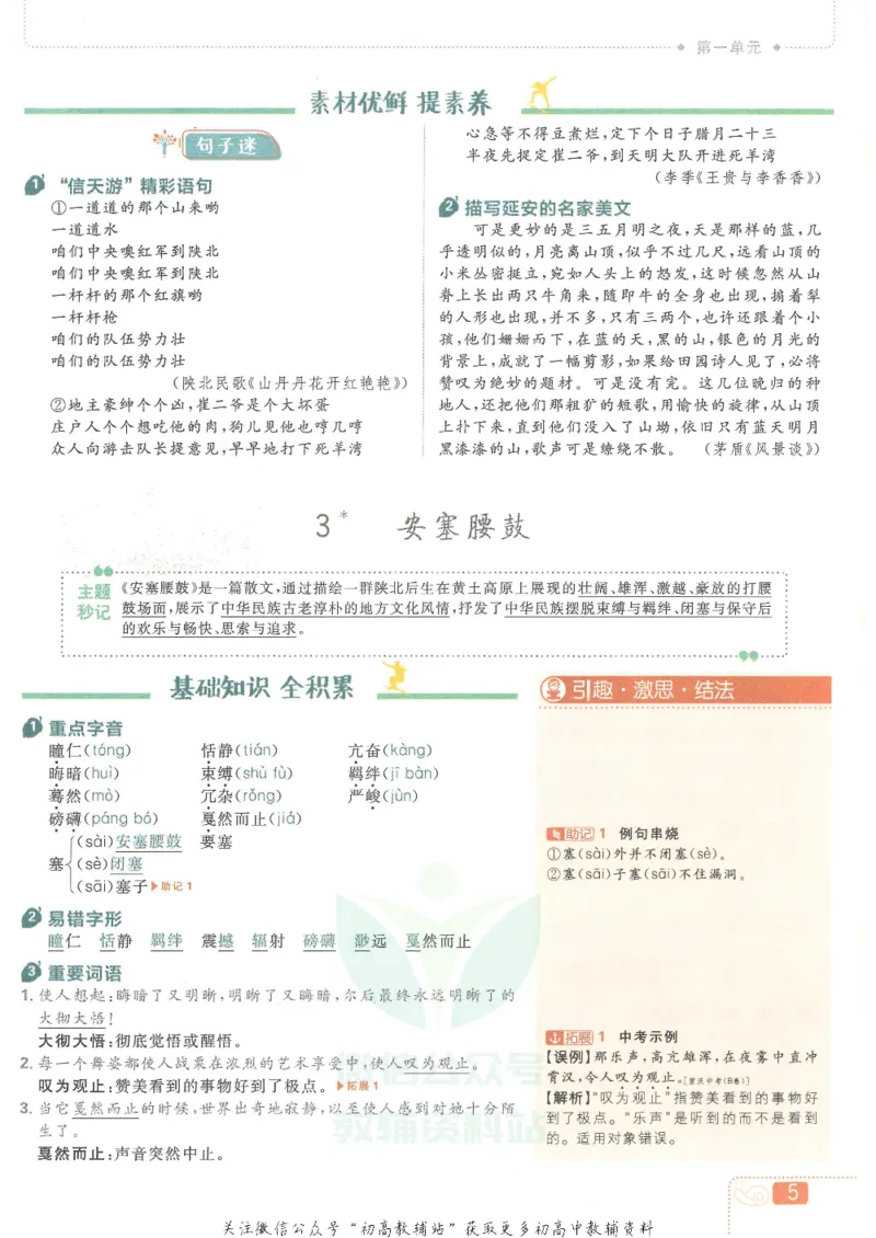 《初中必刷题八年级下册语文人教版狂K重点_2、2025初中必刷题合集_初中必刷题23+24+25上册_25初中必刷_可信网络等多个文件_初中必刷题_历年必刷题和24上册_2022版》第9页预览