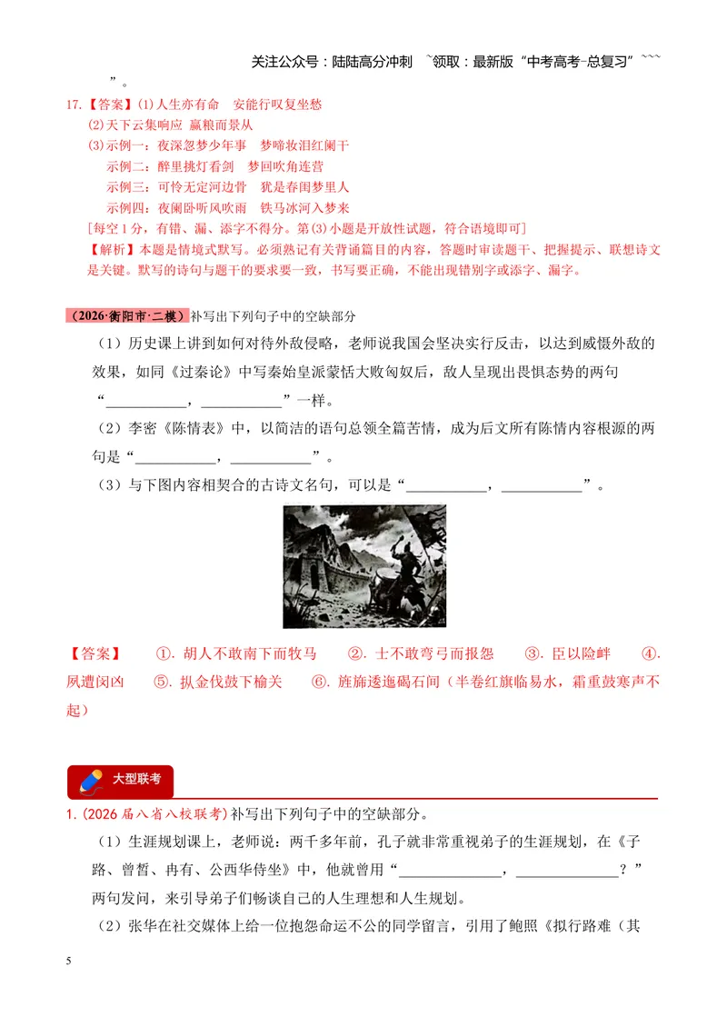 《专题06名句名篇情境默写（湖南专用）（教师版）_专项复习_2026年-语文专项复习_2026年高考语文二模试题分类汇编（湖南专用）-G292_2026版》第5页预览