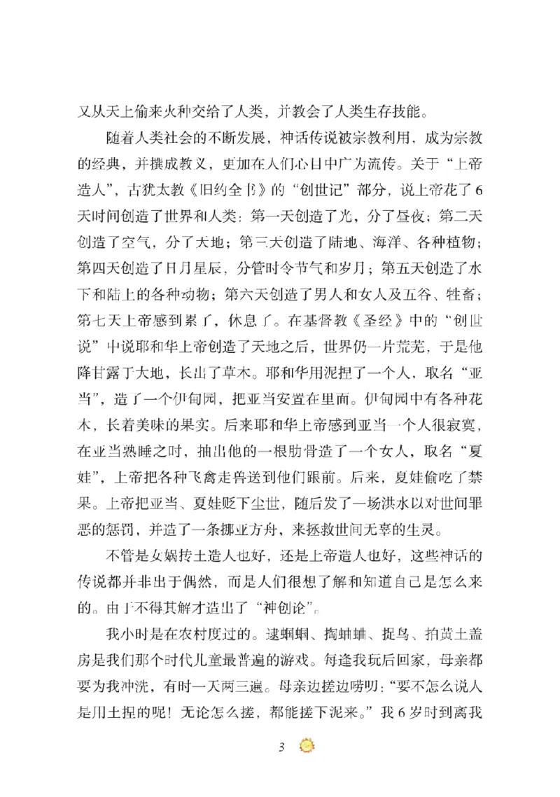 《快乐读书吧部编版四下配套阅读《爷爷的爷爷哪里来》_小学1-6年级全科全套_1-6年级全科下册_四年级_四年级下语文_语文四下快乐读书吧（知识点+练习）》第10页预览
