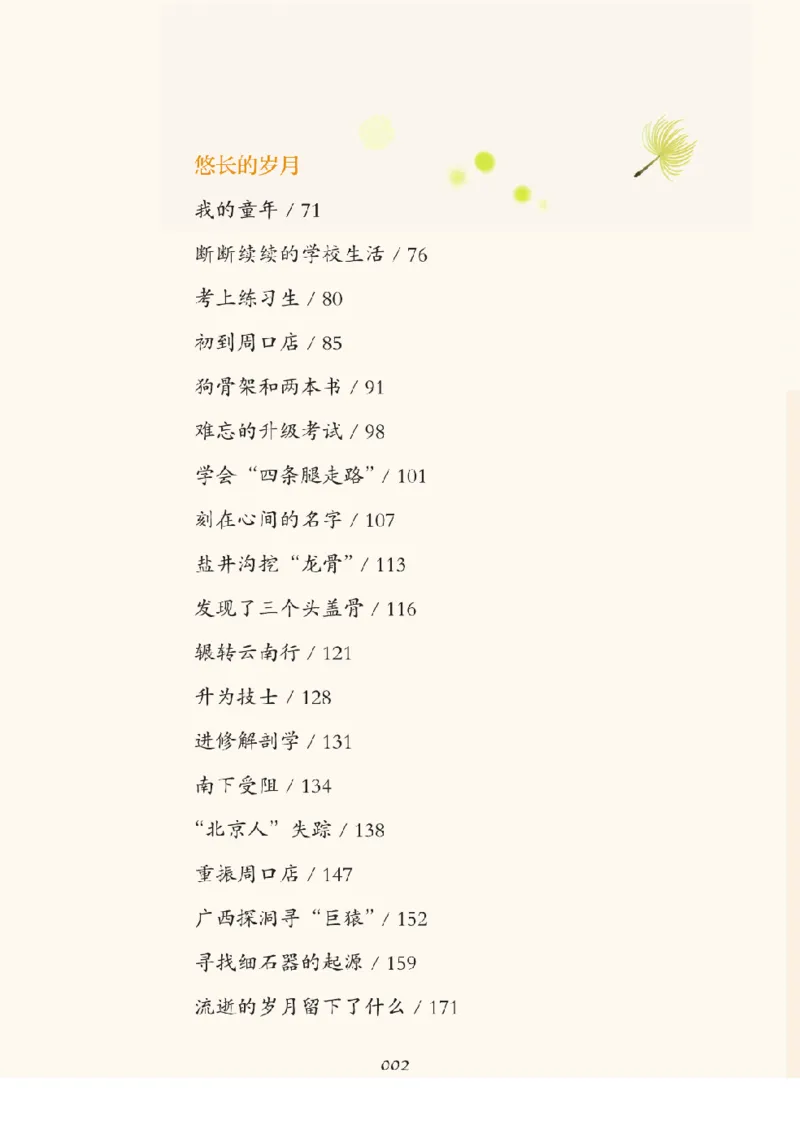 《快乐读书吧部编版四下配套阅读《爷爷的爷爷哪里来》_小学1-6年级全科全套_1-6年级全科下册_四年级_四年级下语文_语文四下快乐读书吧（知识点+练习）》第7页预览
