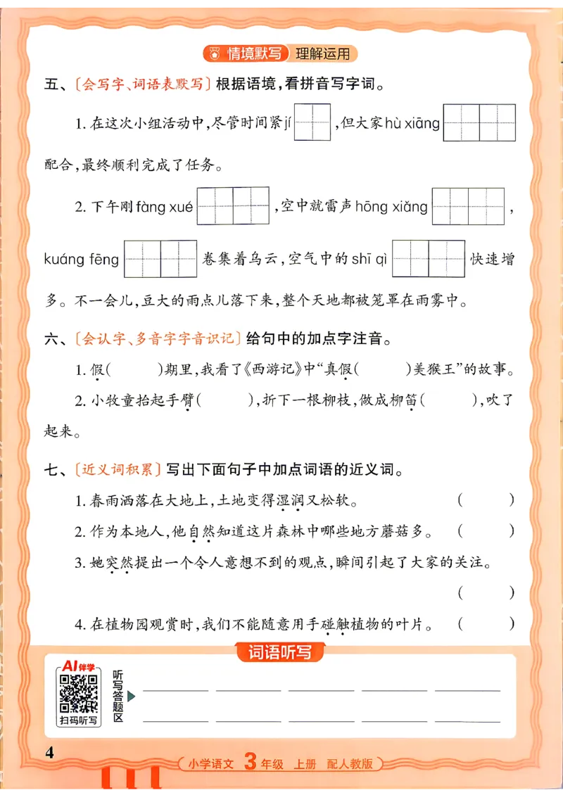 《26秋3上语文王朝霞《活页默写》_小初高学习资料合集（每天更新）_2026秋《王朝霞活页语文默写》(1)》第4页预览