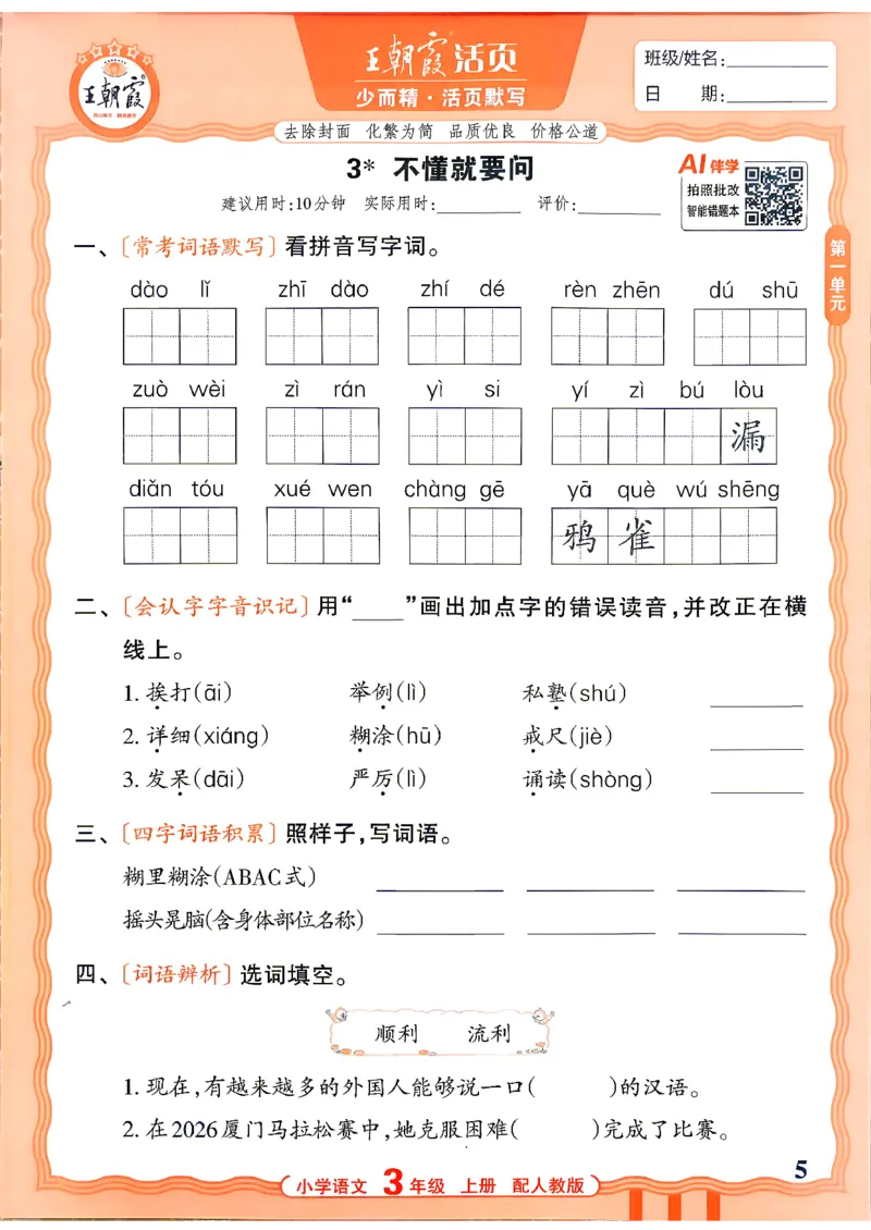 《26秋3上语文王朝霞《活页默写》_小初高学习资料合集（每天更新）_2026秋《王朝霞活页语文默写》(1)》第5页预览