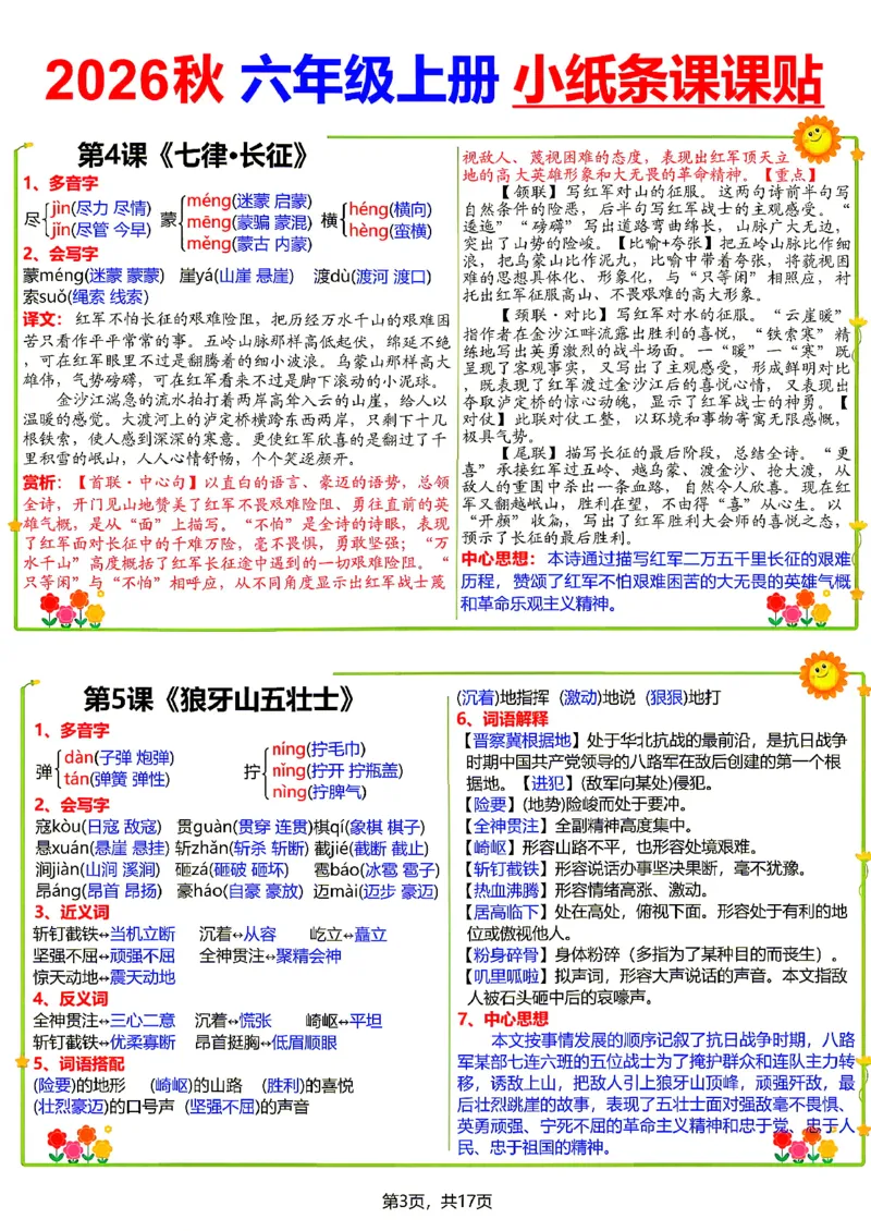 《26新六（上）语文小纸条课课贴_小初高学习资料合集（每天更新）_2026秋语文《小纸条课课贴》1-6年级上册》第3页预览