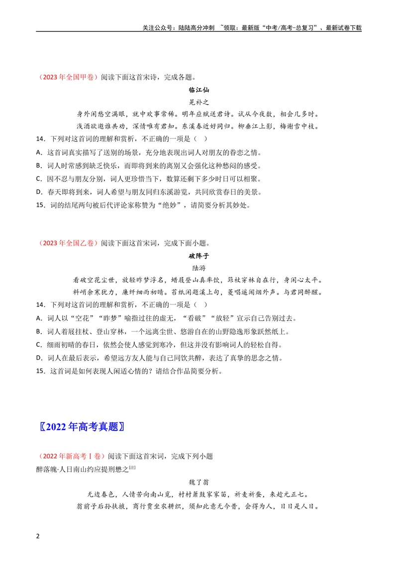 《专题06古代诗歌鉴赏-学易金卷：五年（2019-2023）高考语文真题分项汇编（全国通用）（学生版）_专项复习_2024年_2019-2023高考语文五年真题分项汇编（新高考+全国通用）_全国通用》第2页预览