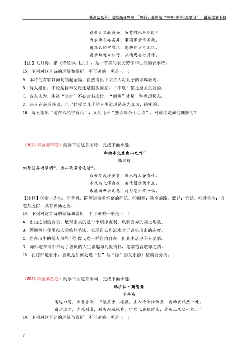 《专题06古代诗歌鉴赏-学易金卷：五年（2019-2023）高考语文真题分项汇编（全国通用）（学生版）_专项复习_2024年_2019-2023高考语文五年真题分项汇编（新高考+全国通用）_全国通用》第7页预览
