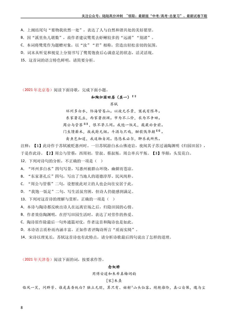 《专题06古代诗歌鉴赏-学易金卷：五年（2019-2023）高考语文真题分项汇编（全国通用）（学生版）_专项复习_2024年_2019-2023高考语文五年真题分项汇编（新高考+全国通用）_全国通用》第8页预览