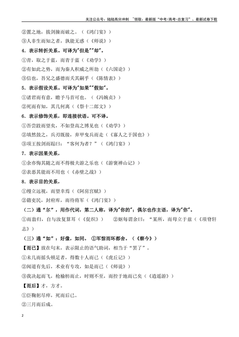 《专题09：必背18个文言虚词+小故事练习（学生版）_一轮复习_2025年_2025年高考语文一轮复习知识清单（全国通用）》第2页预览