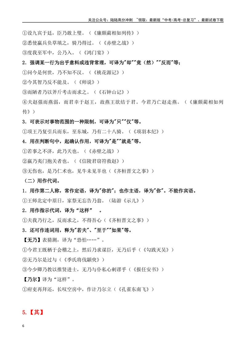 《专题09：必背18个文言虚词+小故事练习（学生版）_一轮复习_2025年_2025年高考语文一轮复习知识清单（全国通用）》第6页预览