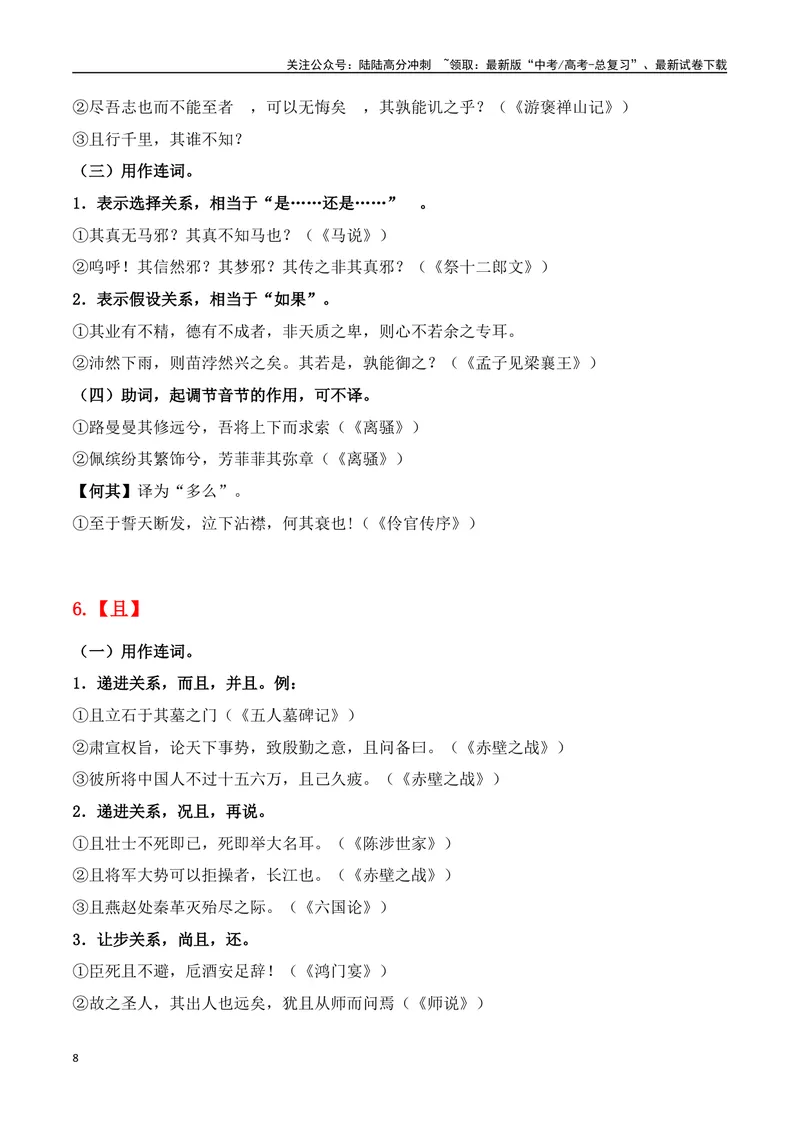 《专题09：必背18个文言虚词+小故事练习（学生版）_一轮复习_2025年_2025年高考语文一轮复习知识清单（全国通用）》第8页预览