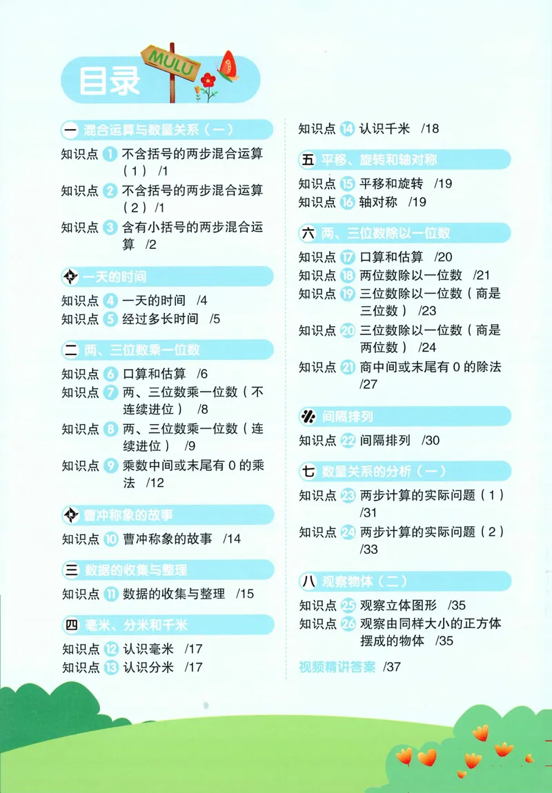 《2027《阳光同学•情境式创新应用题》3上数学（苏教）_小初高学习资料合集（每天更新）_2026秋《阳光同学创新情境应用题》》第2页预览