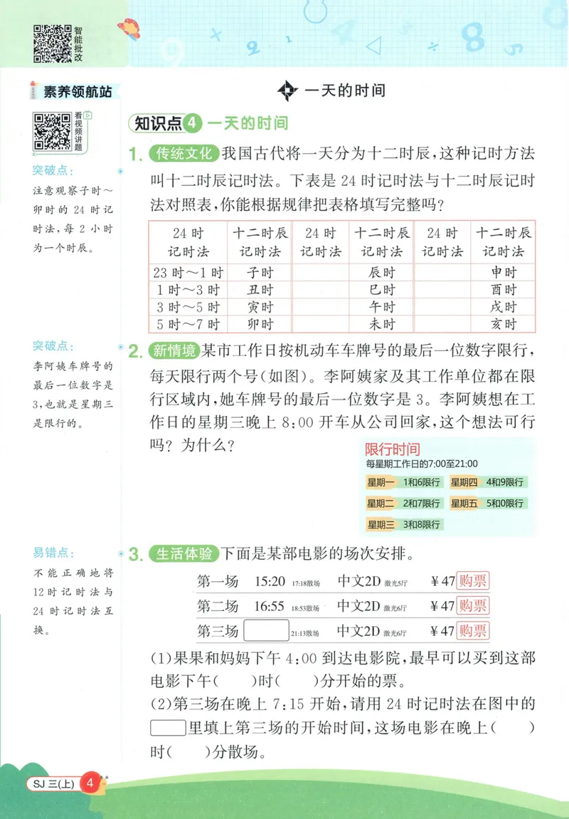 《2027《阳光同学•情境式创新应用题》3上数学（苏教）_小初高学习资料合集（每天更新）_2026秋《阳光同学创新情境应用题》》第6页预览