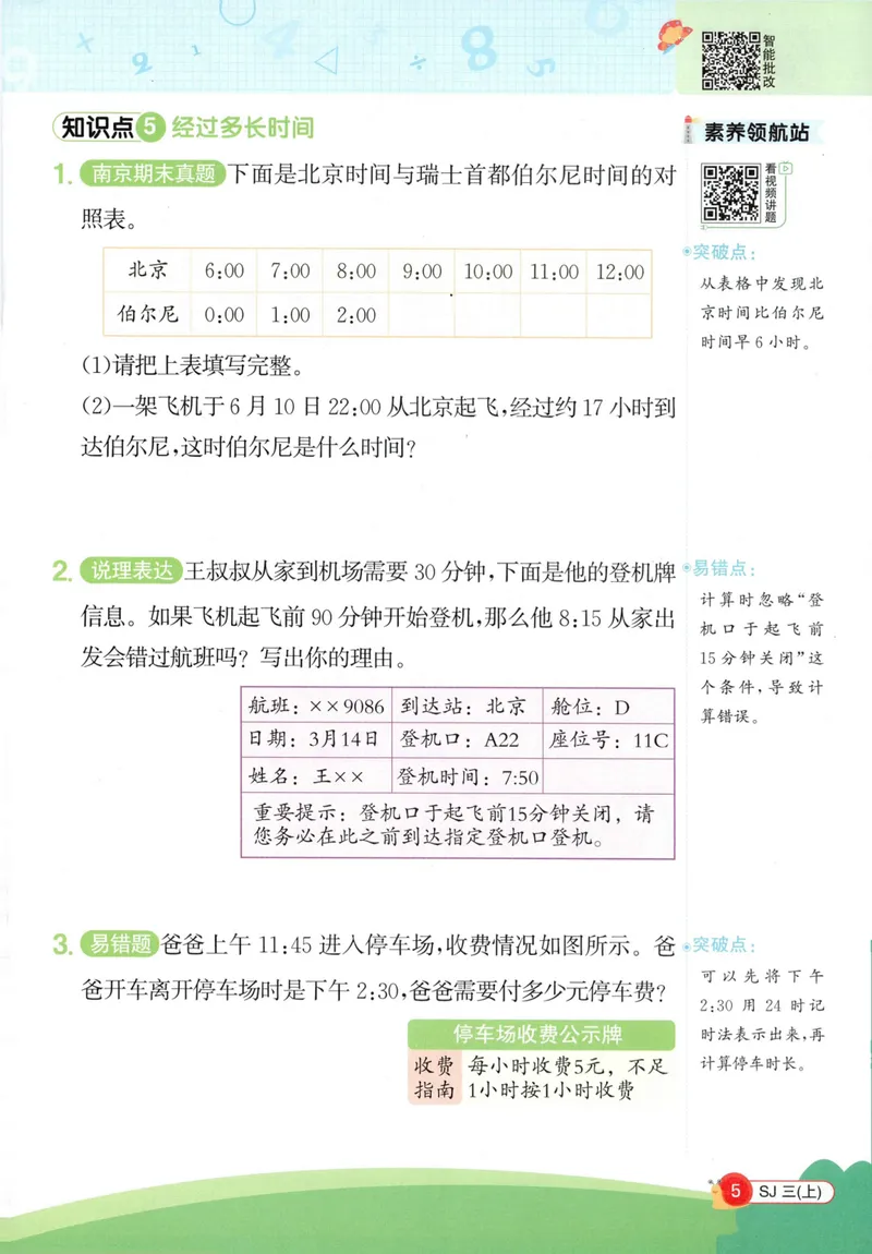 《2027《阳光同学•情境式创新应用题》3上数学（苏教）_小初高学习资料合集（每天更新）_2026秋《阳光同学创新情境应用题》》第7页预览