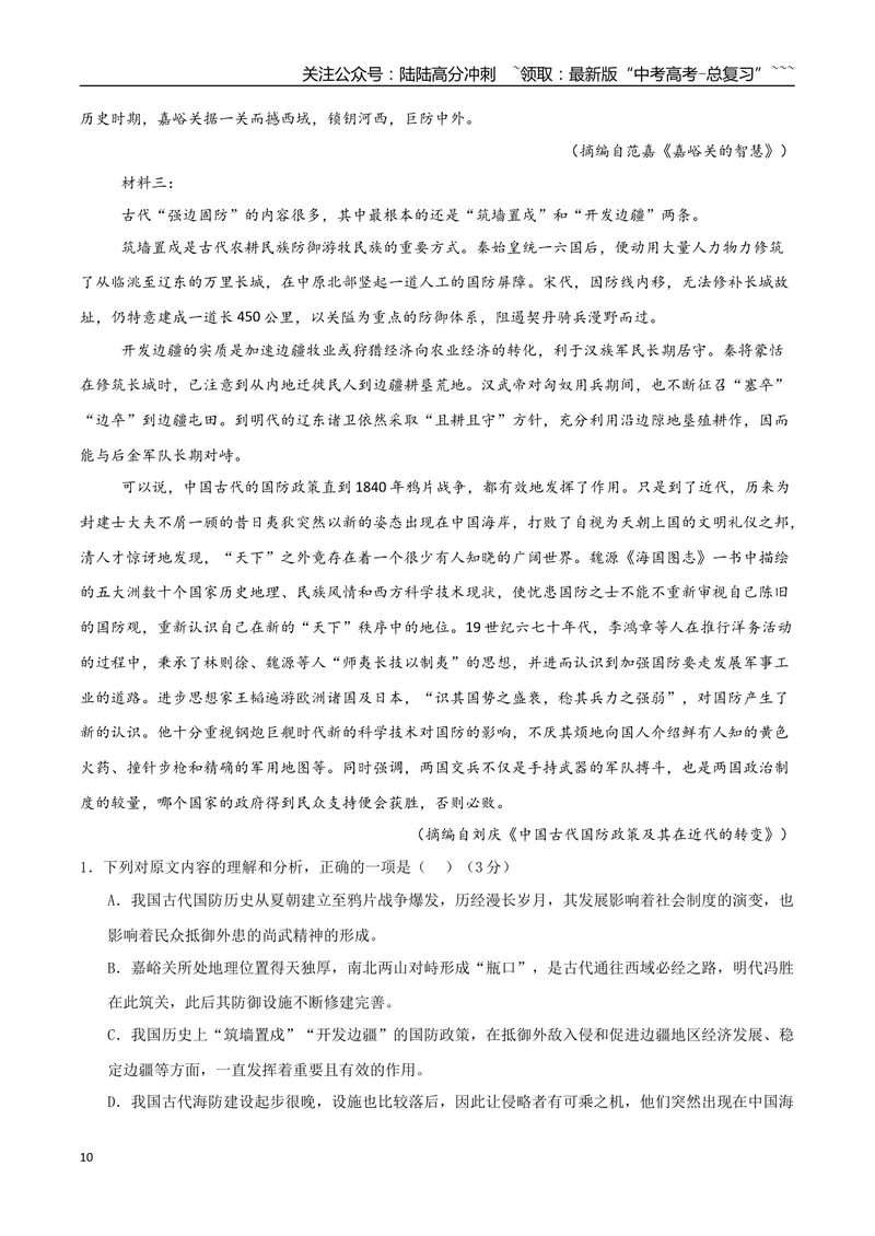 《专题05社会科学（教师版）-22页_一轮复习_2026年-语文一轮复习_2026年高考语文一轮复习信息类文本阅读教考衔接微专题（九大文体板块）-G386_资料》第10页预览