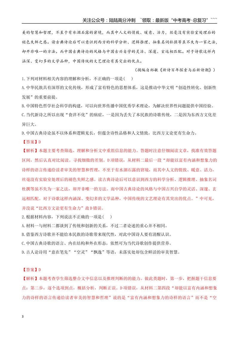 《专题05社会科学（教师版）-22页_一轮复习_2026年-语文一轮复习_2026年高考语文一轮复习信息类文本阅读教考衔接微专题（九大文体板块）-G386_资料》第3页预览