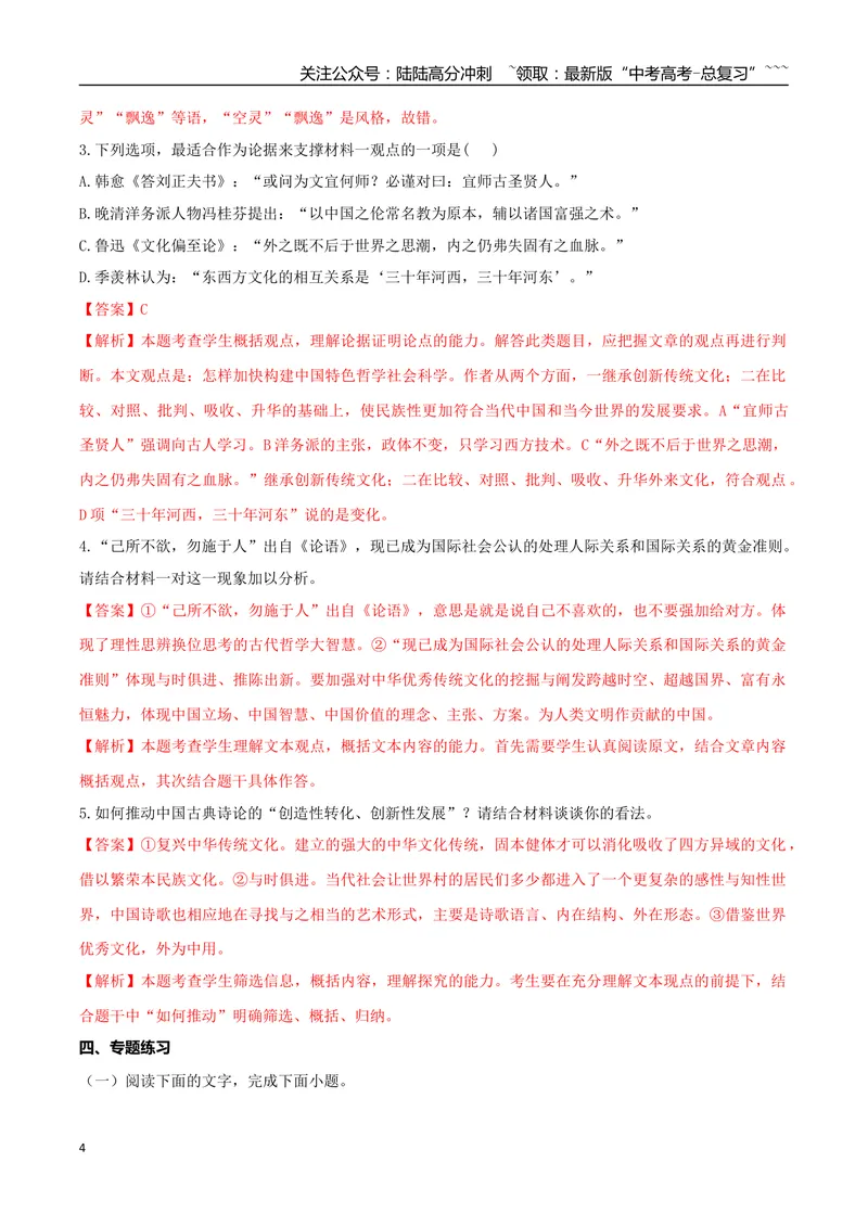 《专题05社会科学（教师版）-22页_一轮复习_2026年-语文一轮复习_2026年高考语文一轮复习信息类文本阅读教考衔接微专题（九大文体板块）-G386_资料》第4页预览