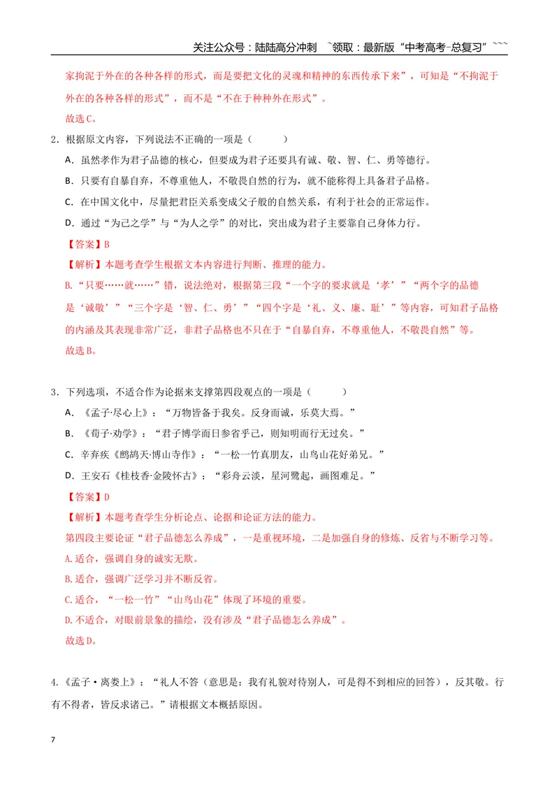 《专题05社会科学（教师版）-22页_一轮复习_2026年-语文一轮复习_2026年高考语文一轮复习信息类文本阅读教考衔接微专题（九大文体板块）-G386_资料》第7页预览
