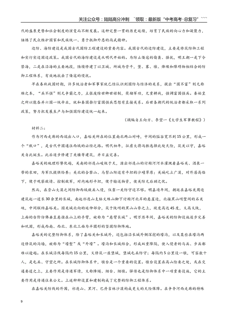 《专题05社会科学（教师版）-22页_一轮复习_2026年-语文一轮复习_2026年高考语文一轮复习信息类文本阅读教考衔接微专题（九大文体板块）-G386_资料》第9页预览