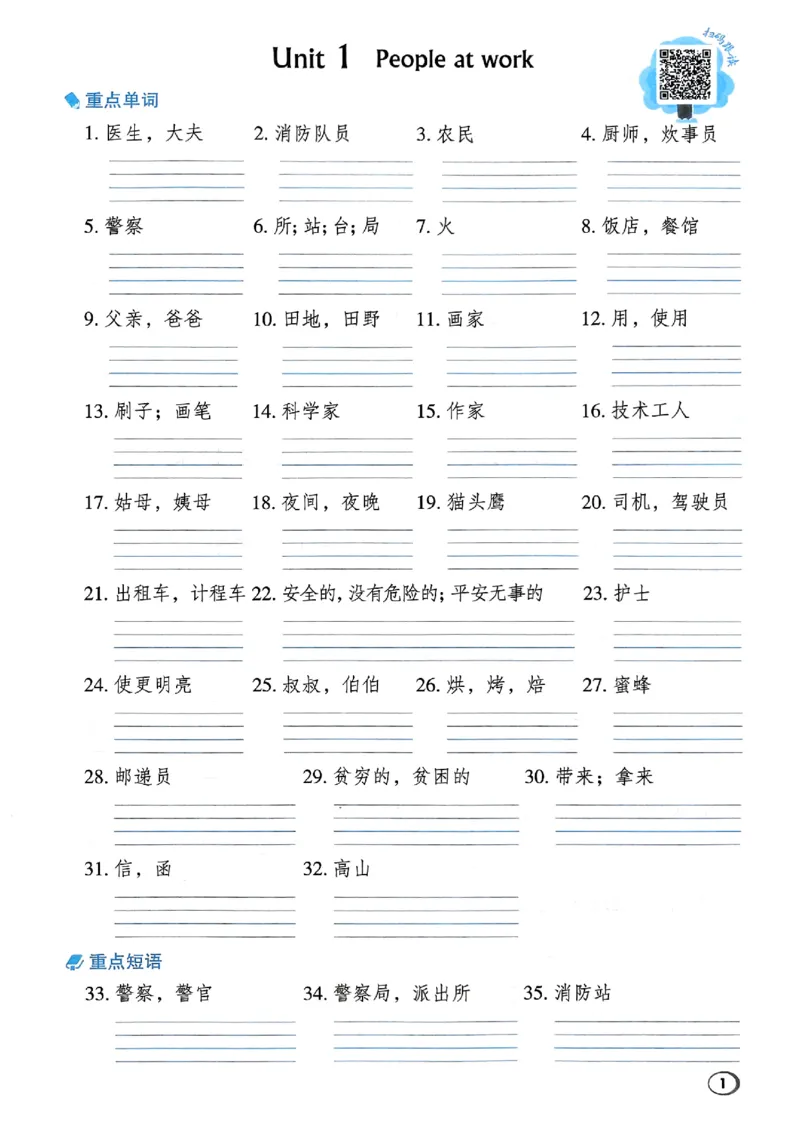 《基础默写本_小初高学习资料合集（每天更新）_2026春英语《小学典中点》人教版+外研版_26春《典中点》英语外研版_26春《典中点》英语WY4下》第3页预览
