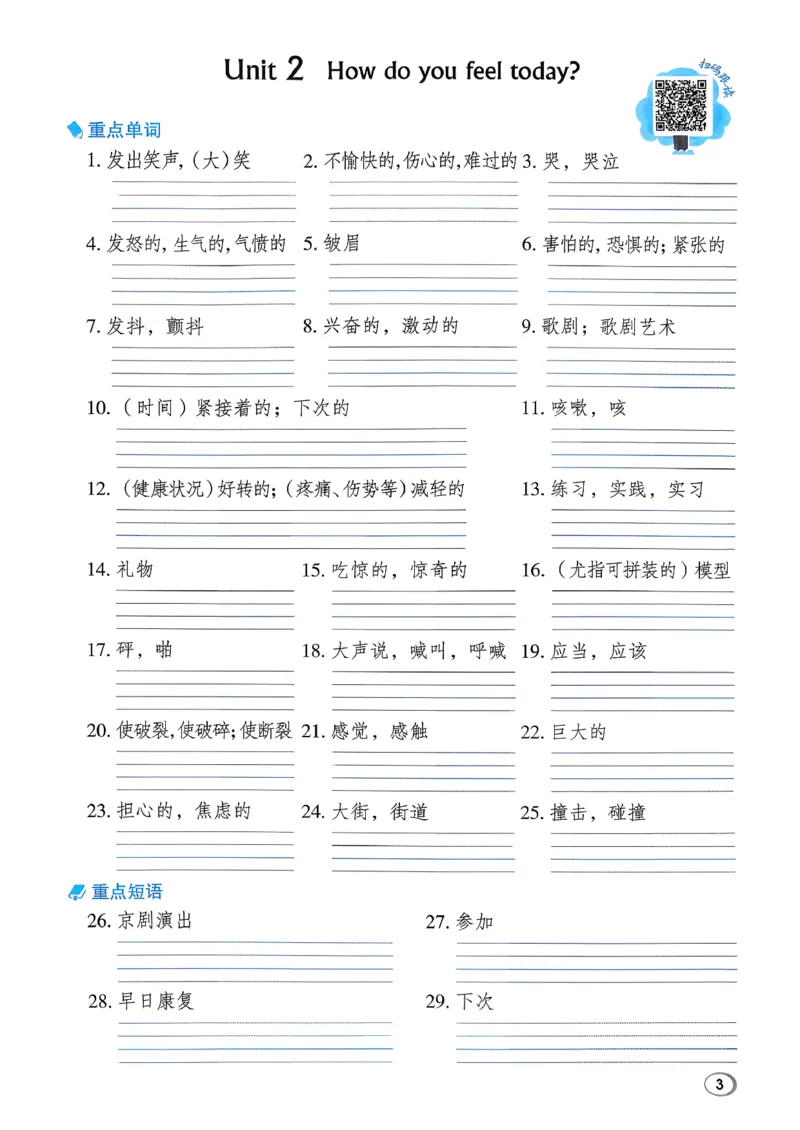 《基础默写本_小初高学习资料合集（每天更新）_2026春英语《小学典中点》人教版+外研版_26春《典中点》英语外研版_26春《典中点》英语WY4下》第5页预览