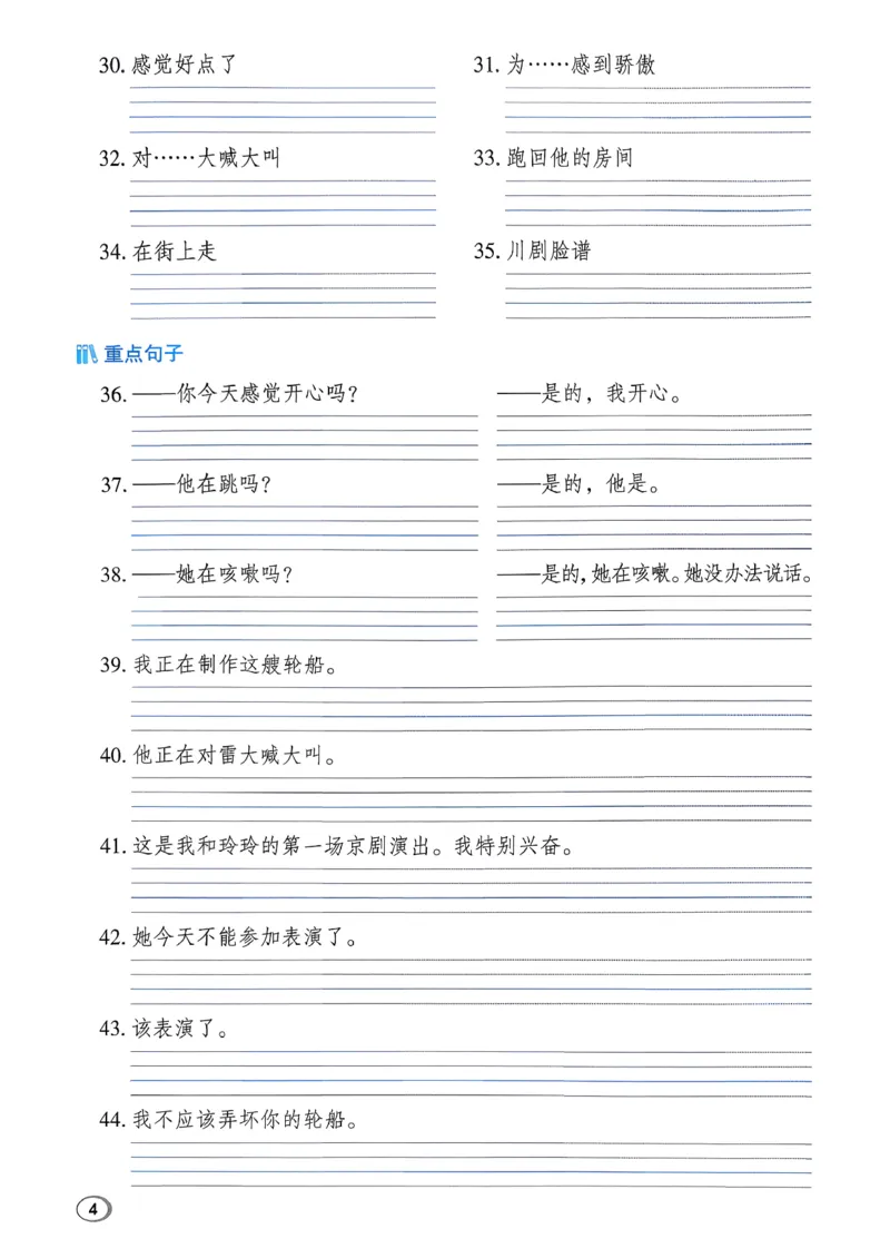 《基础默写本_小初高学习资料合集（每天更新）_2026春英语《小学典中点》人教版+外研版_26春《典中点》英语外研版_26春《典中点》英语WY4下》第6页预览