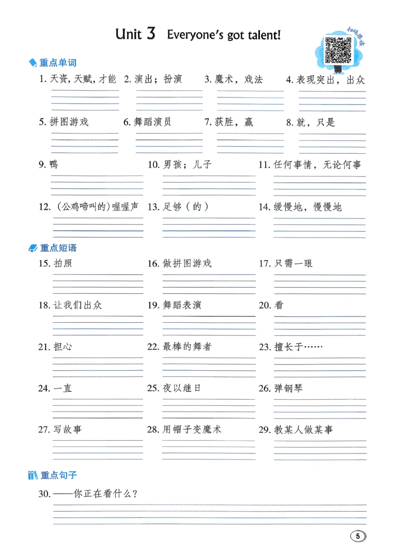 《基础默写本_小初高学习资料合集（每天更新）_2026春英语《小学典中点》人教版+外研版_26春《典中点》英语外研版_26春《典中点》英语WY4下》第7页预览