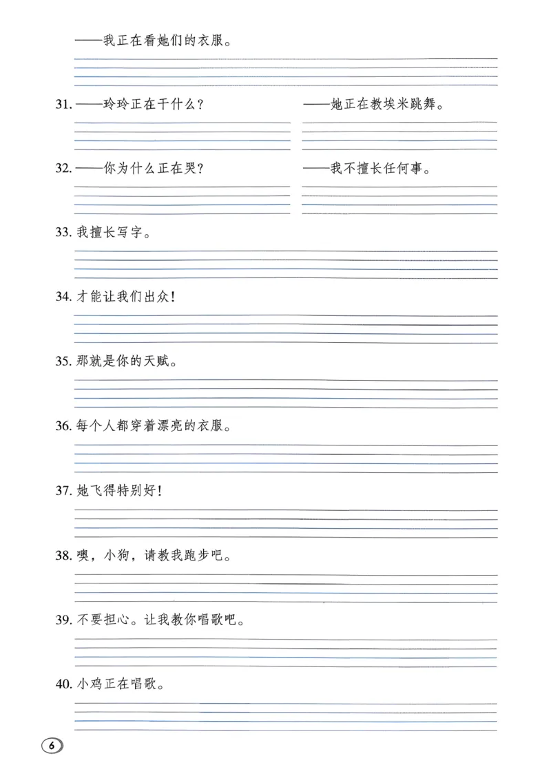 《基础默写本_小初高学习资料合集（每天更新）_2026春英语《小学典中点》人教版+外研版_26春《典中点》英语外研版_26春《典中点》英语WY4下》第8页预览