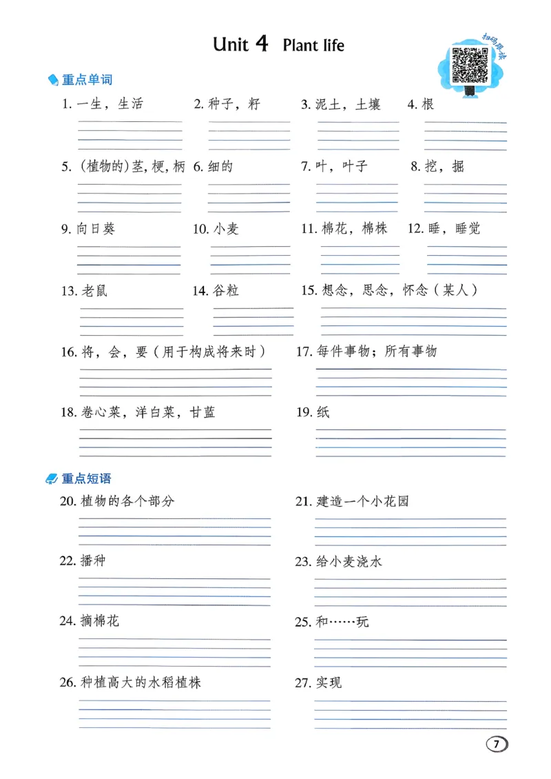 《基础默写本_小初高学习资料合集（每天更新）_2026春英语《小学典中点》人教版+外研版_26春《典中点》英语外研版_26春《典中点》英语WY4下》第9页预览