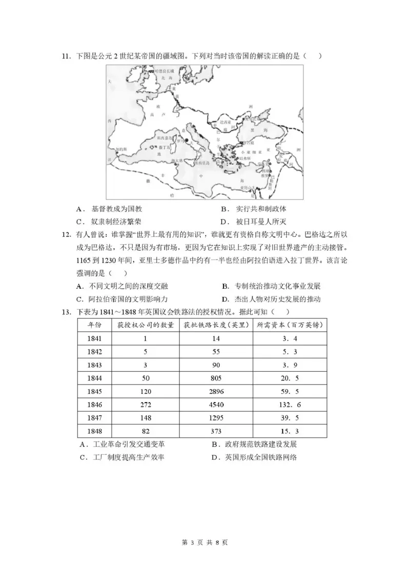 《华南师范大学附属中学2026届高三综合测试历史_2024-2027高三（6-6月题库）_2026年05月高三试卷_260528广东省广州市华南师范大学附属中学2026届高三综合测试（全科）》第3页预览
