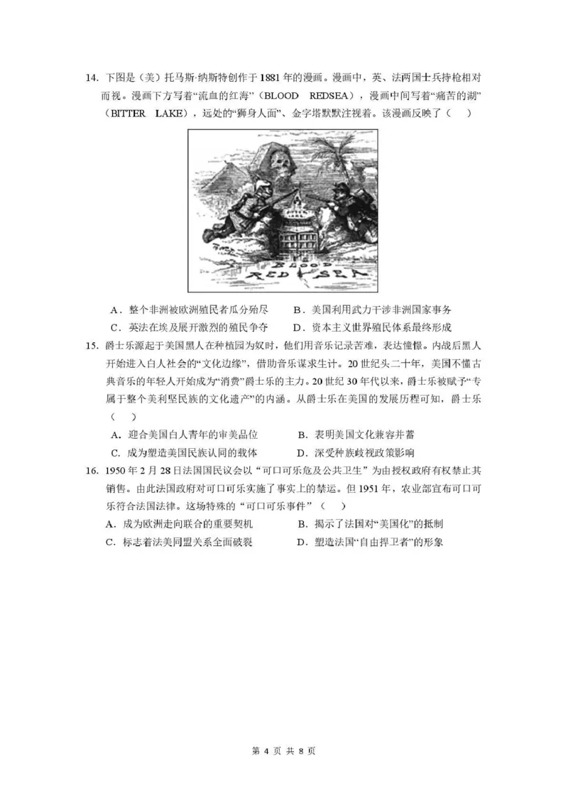 《华南师范大学附属中学2026届高三综合测试历史_2024-2027高三（6-6月题库）_2026年05月高三试卷_260528广东省广州市华南师范大学附属中学2026届高三综合测试（全科）》第4页预览