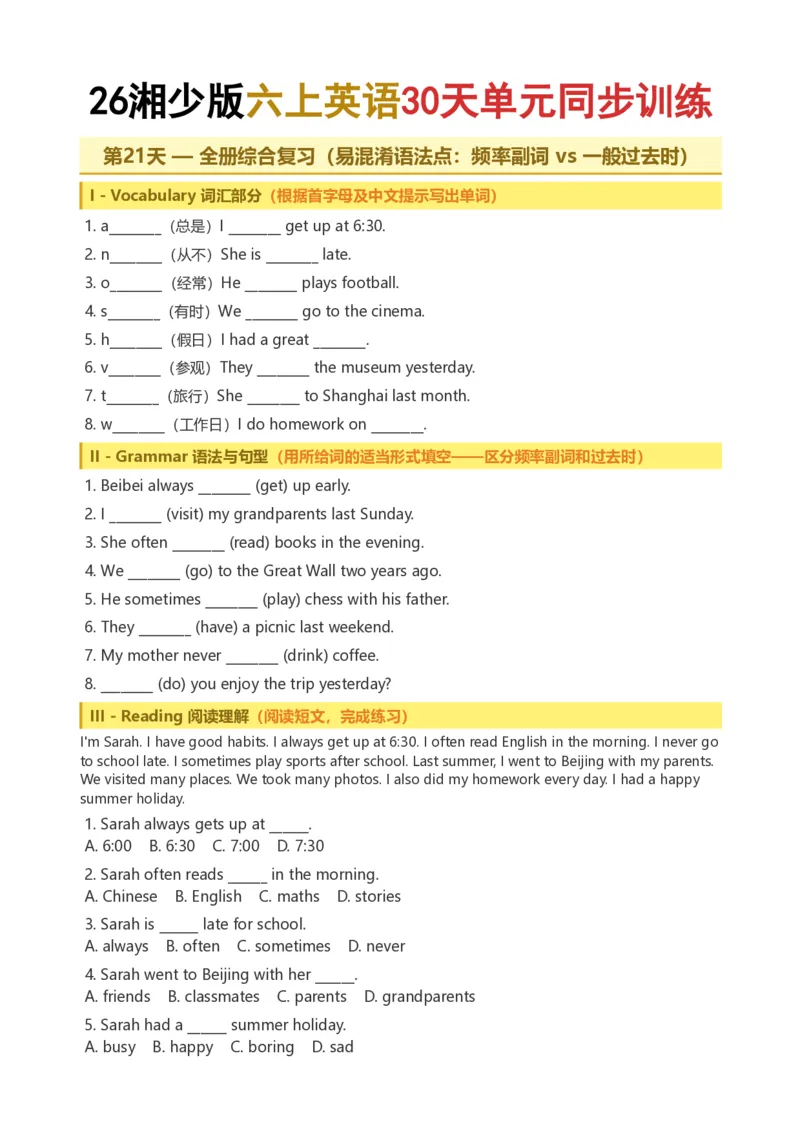 《26湘少版六上英语30天单元同步训练21-30_小初高学习资料合集（每天更新）_2026秋小学英语《单词默写》3-6年级上册（多版本）_2026秋湘少版3-6上英语知识点_26湘少版6上英语》第1页预览
