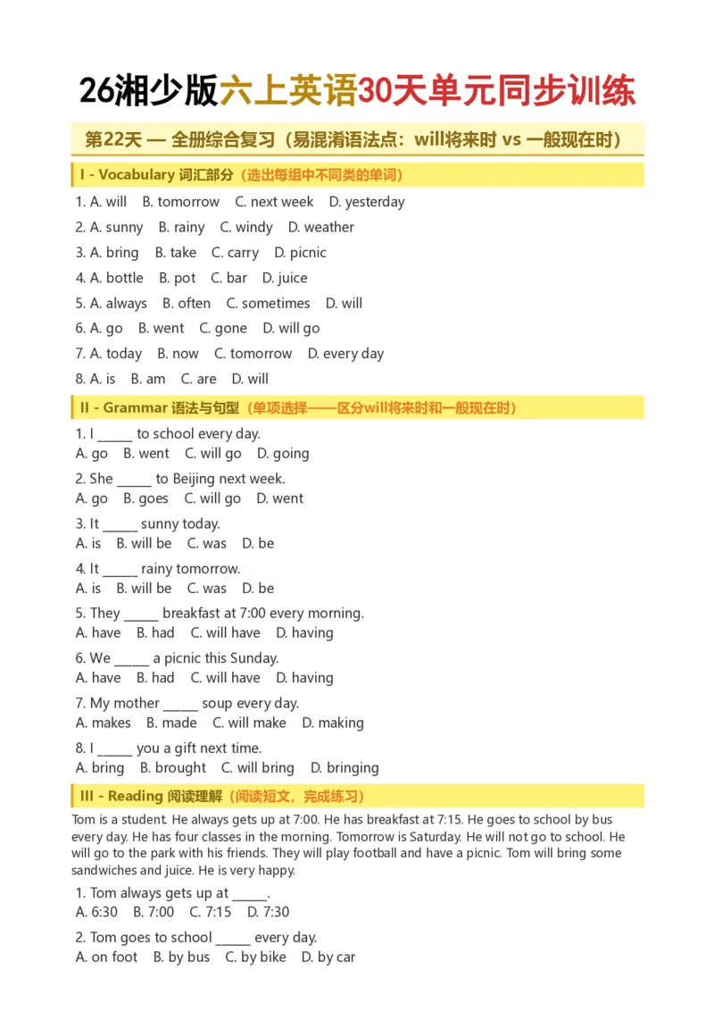 《26湘少版六上英语30天单元同步训练21-30_小初高学习资料合集（每天更新）_2026秋小学英语《单词默写》3-6年级上册（多版本）_2026秋湘少版3-6上英语知识点_26湘少版6上英语》第3页预览