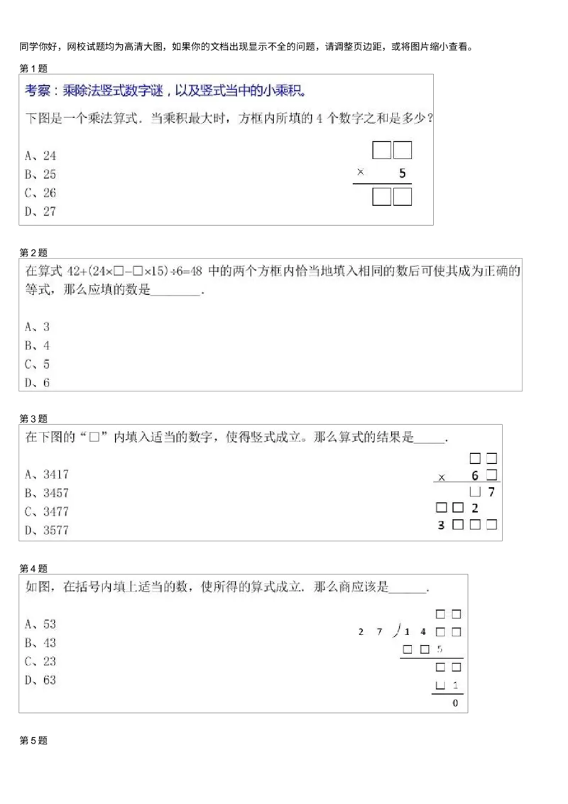 《测试_小学1-6年级全科全套_2024更新专题_小学奥数专题资料_7、精品课程合集_学而思小学1-6年级奥数竞赛班视频课程285讲_三年级奥数（竞赛班）49讲_235》第1页预览