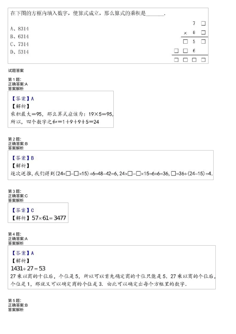 《测试_小学1-6年级全科全套_2024更新专题_小学奥数专题资料_7、精品课程合集_学而思小学1-6年级奥数竞赛班视频课程285讲_三年级奥数（竞赛班）49讲_235》第2页预览