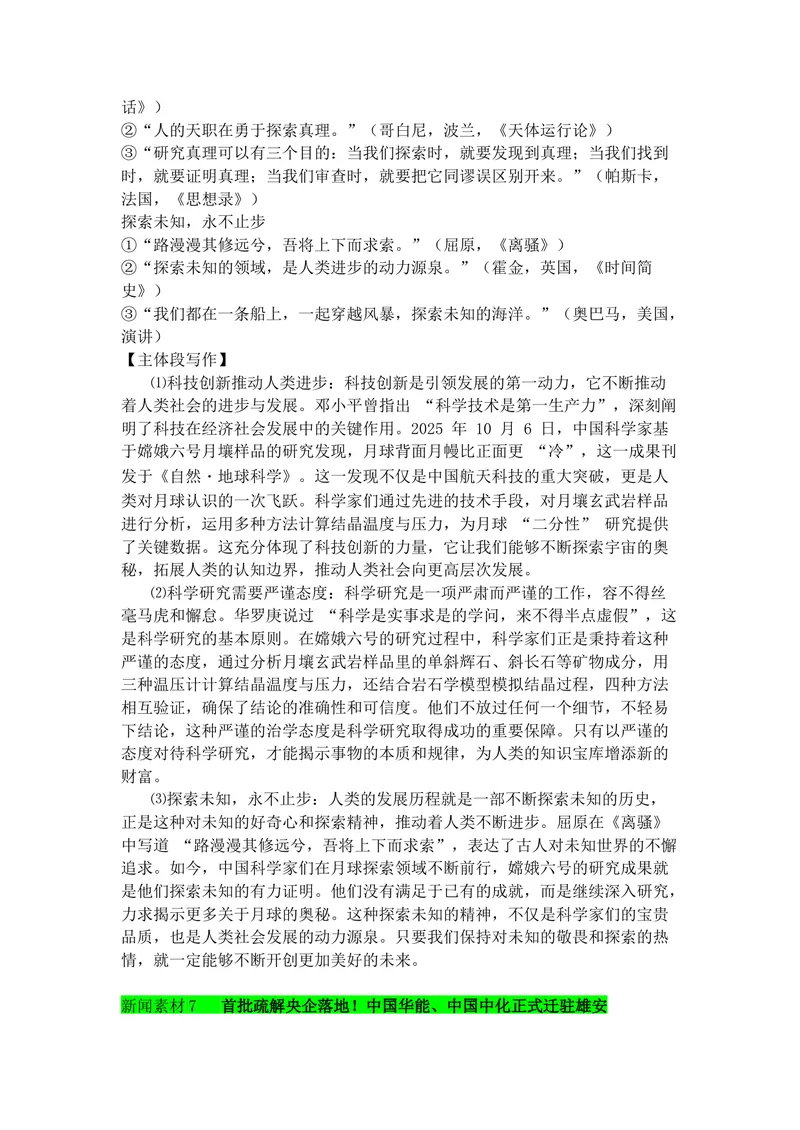 《专题0910月热点新闻素材（上）-2026年高考语文作文备考热点新闻素材积累与运用_专项复习_2026年-语文专项复习_142026年高考语文作文备考热点新闻素材积累与运用》第10页预览