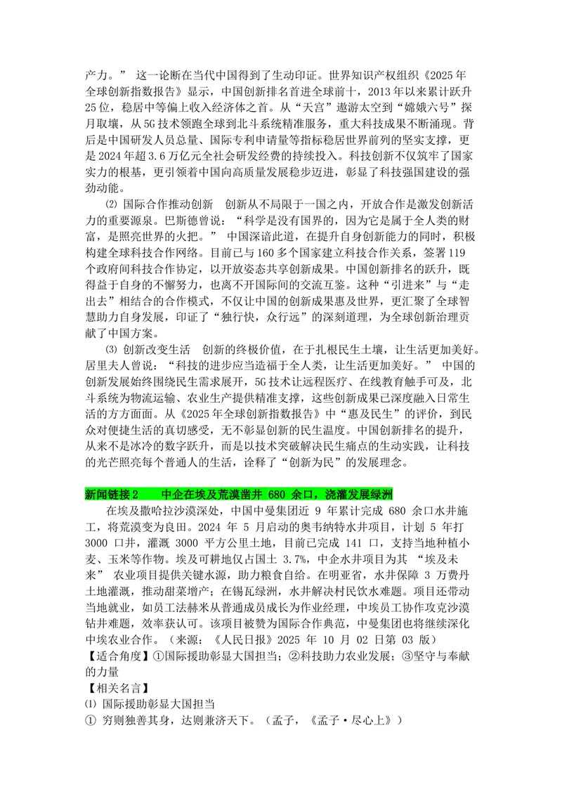 《专题0910月热点新闻素材（上）-2026年高考语文作文备考热点新闻素材积累与运用_专项复习_2026年-语文专项复习_142026年高考语文作文备考热点新闻素材积累与运用》第2页预览