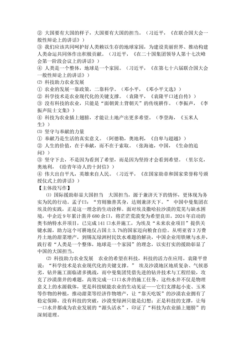 《专题0910月热点新闻素材（上）-2026年高考语文作文备考热点新闻素材积累与运用_专项复习_2026年-语文专项复习_142026年高考语文作文备考热点新闻素材积累与运用》第3页预览