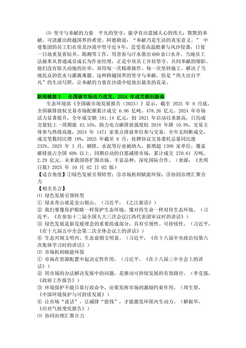 《专题0910月热点新闻素材（上）-2026年高考语文作文备考热点新闻素材积累与运用_专项复习_2026年-语文专项复习_142026年高考语文作文备考热点新闻素材积累与运用》第4页预览