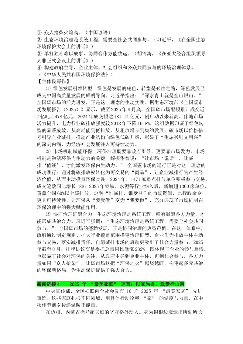 《专题0910月热点新闻素材（上）-2026年高考语文作文备考热点新闻素材积累与运用_专项复习_2026年-语文专项复习_142026年高考语文作文备考热点新闻素材积累与运用》第5页预览