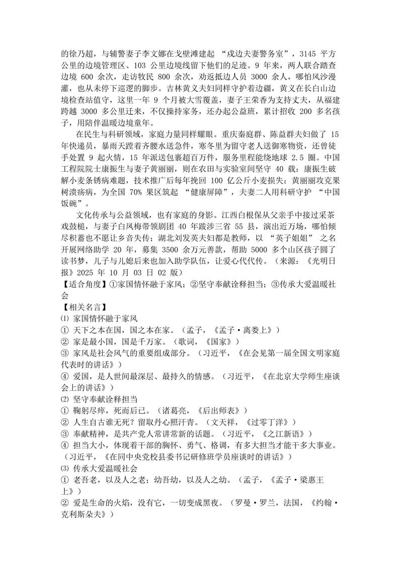 《专题0910月热点新闻素材（上）-2026年高考语文作文备考热点新闻素材积累与运用_专项复习_2026年-语文专项复习_142026年高考语文作文备考热点新闻素材积累与运用》第6页预览