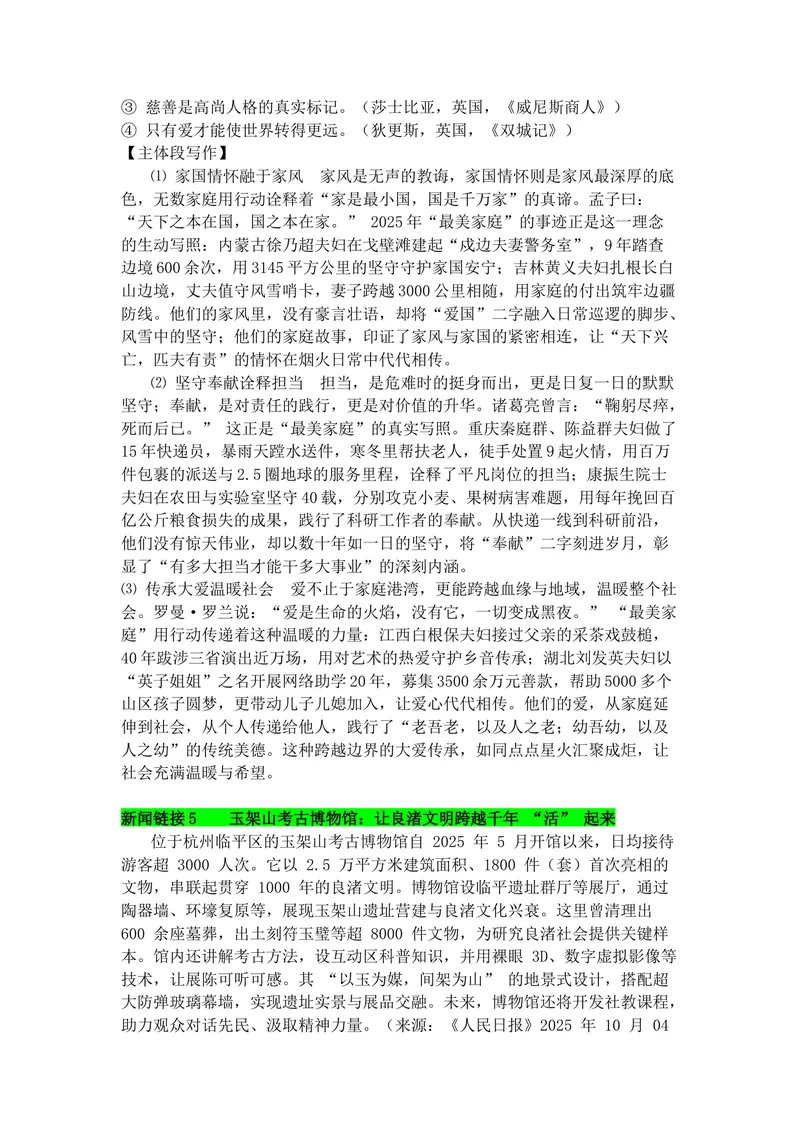 《专题0910月热点新闻素材（上）-2026年高考语文作文备考热点新闻素材积累与运用_专项复习_2026年-语文专项复习_142026年高考语文作文备考热点新闻素材积累与运用》第7页预览