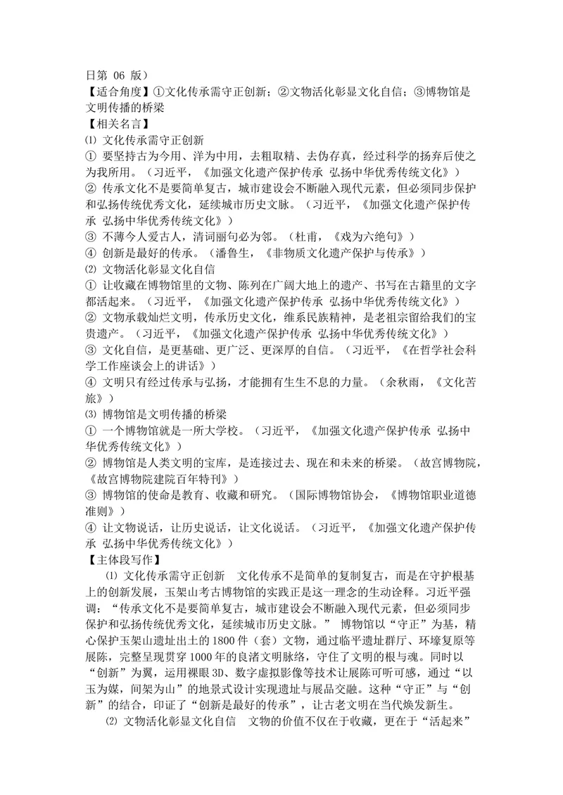 《专题0910月热点新闻素材（上）-2026年高考语文作文备考热点新闻素材积累与运用_专项复习_2026年-语文专项复习_142026年高考语文作文备考热点新闻素材积累与运用》第8页预览