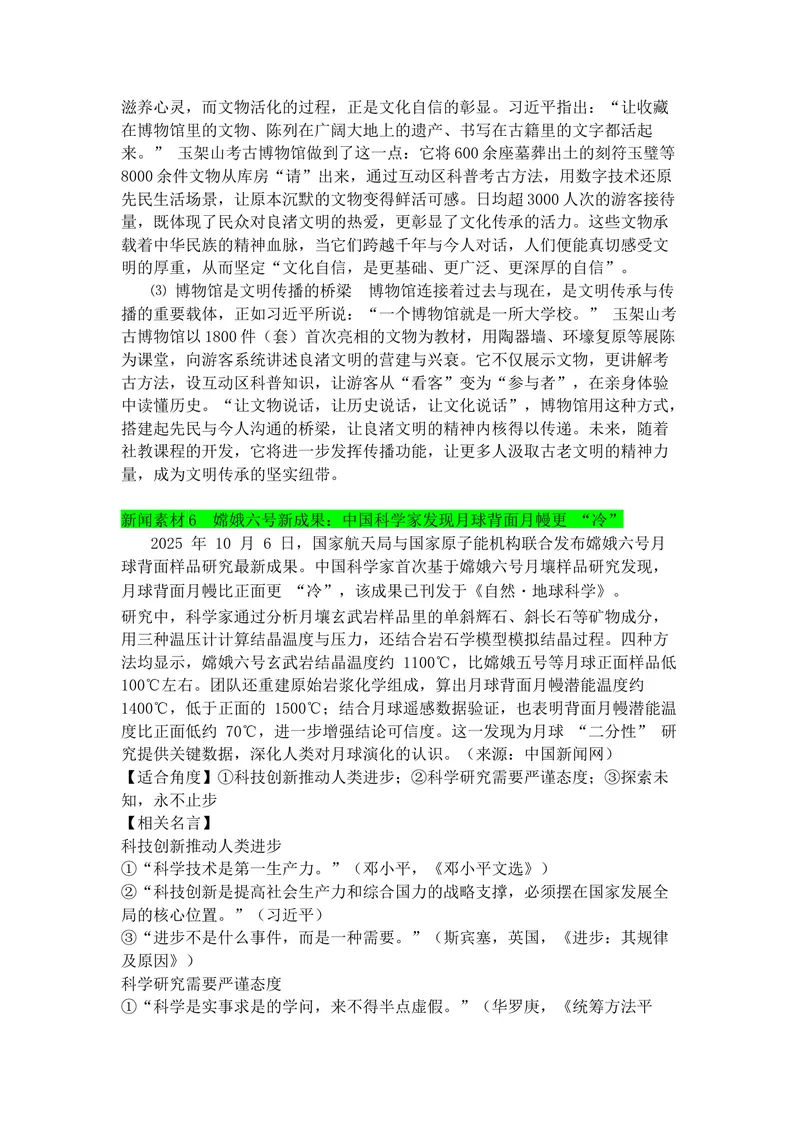 《专题0910月热点新闻素材（上）-2026年高考语文作文备考热点新闻素材积累与运用_专项复习_2026年-语文专项复习_142026年高考语文作文备考热点新闻素材积累与运用》第9页预览