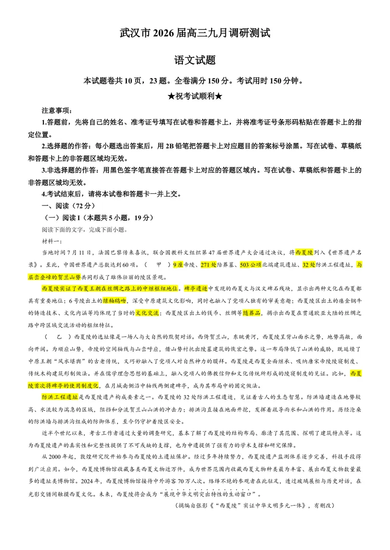 《专题08湖北省武汉市高三上期9月调考语文试卷（教师版）_专项复习_2026年-语文专项复习_192026年高考语文备考：各省市模拟试卷彩色批注解析宝鉴》第1页预览