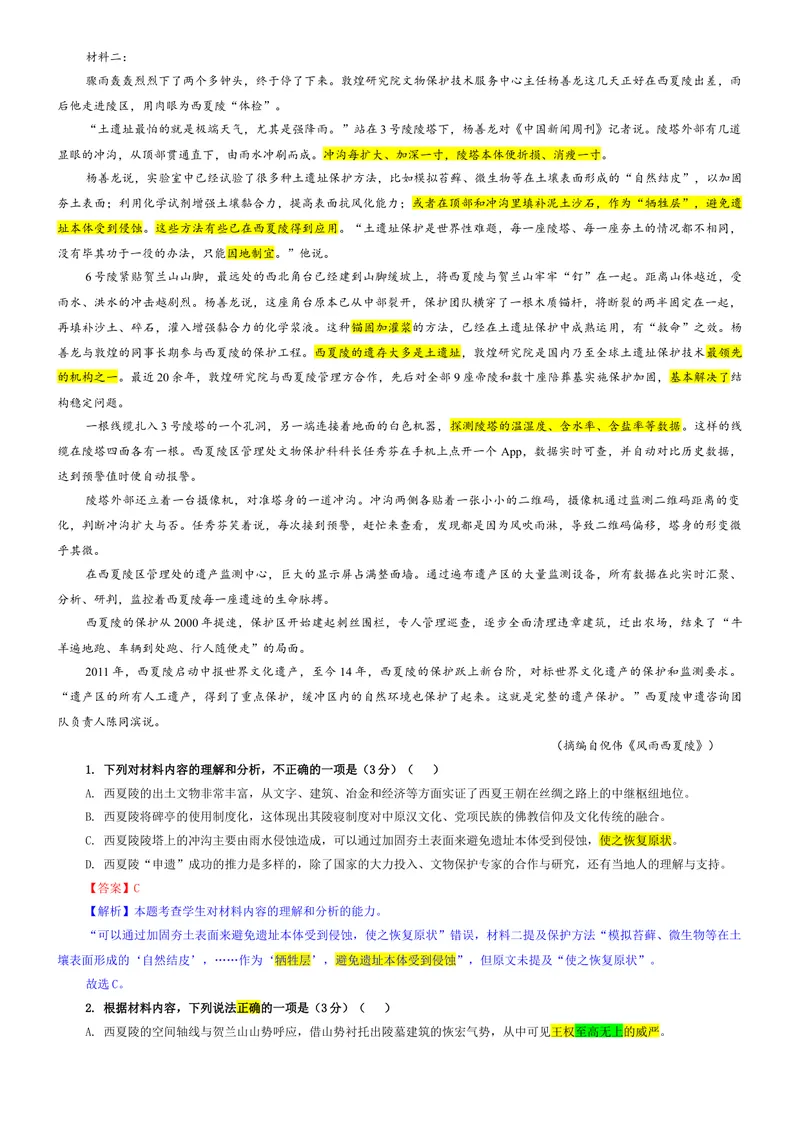 《专题08湖北省武汉市高三上期9月调考语文试卷（教师版）_专项复习_2026年-语文专项复习_192026年高考语文备考：各省市模拟试卷彩色批注解析宝鉴》第2页预览