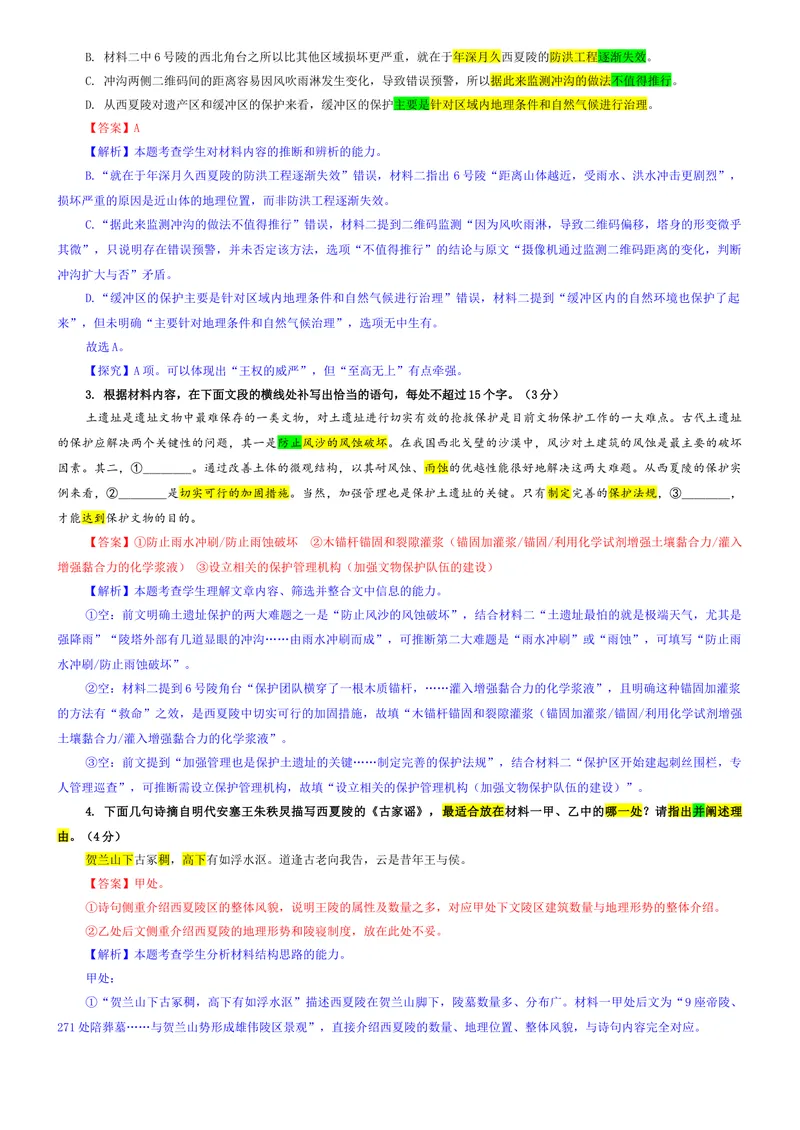 《专题08湖北省武汉市高三上期9月调考语文试卷（教师版）_专项复习_2026年-语文专项复习_192026年高考语文备考：各省市模拟试卷彩色批注解析宝鉴》第3页预览