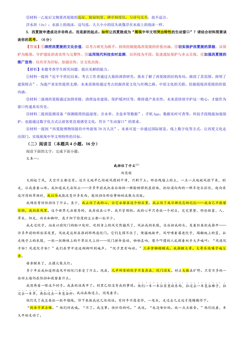 《专题08湖北省武汉市高三上期9月调考语文试卷（教师版）_专项复习_2026年-语文专项复习_192026年高考语文备考：各省市模拟试卷彩色批注解析宝鉴》第4页预览