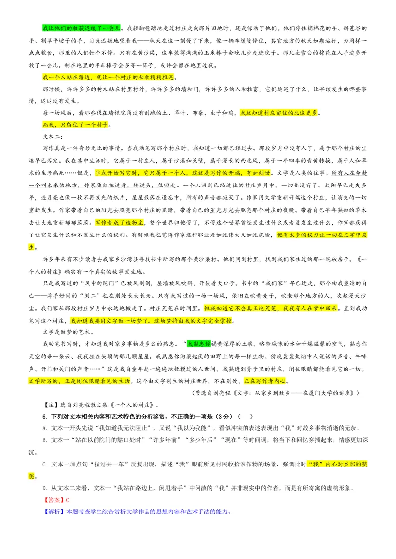 《专题08湖北省武汉市高三上期9月调考语文试卷（教师版）_专项复习_2026年-语文专项复习_192026年高考语文备考：各省市模拟试卷彩色批注解析宝鉴》第5页预览