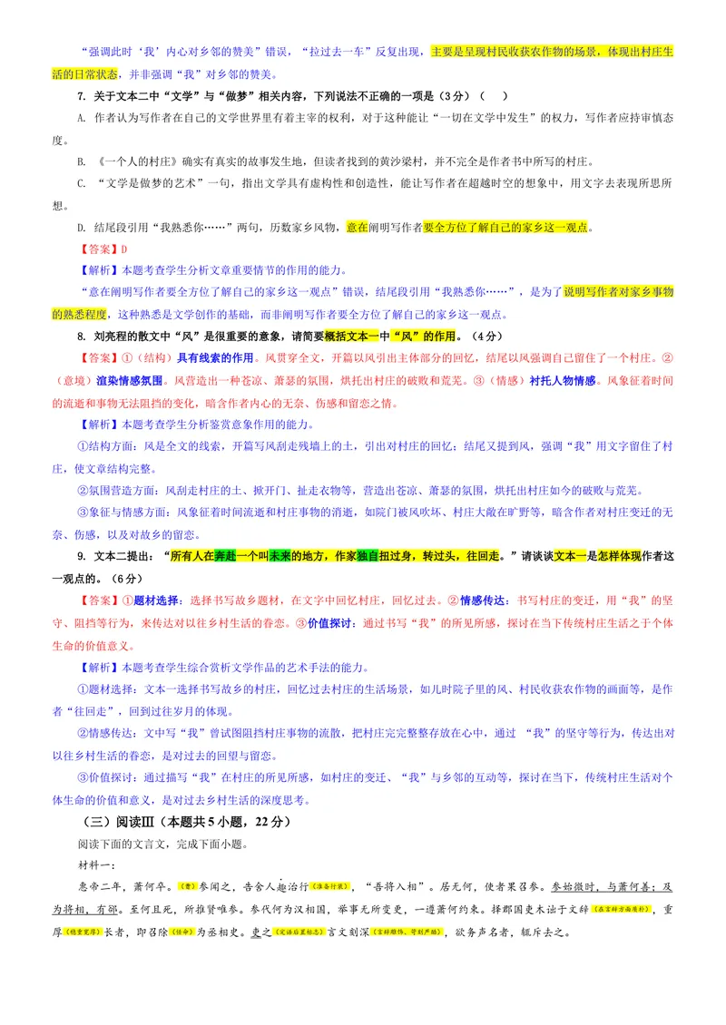 《专题08湖北省武汉市高三上期9月调考语文试卷（教师版）_专项复习_2026年-语文专项复习_192026年高考语文备考：各省市模拟试卷彩色批注解析宝鉴》第6页预览